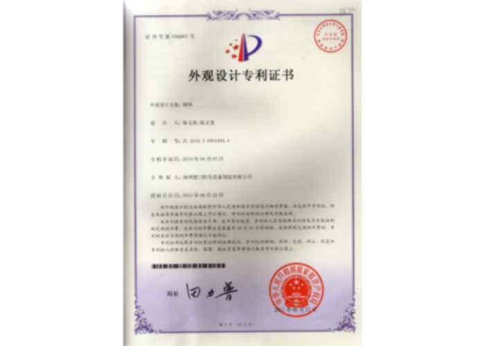 外觀設計專利證書（鋼壩）